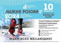 10 февраля 11:00 состоится муниципальный этап  Всероссийской массовой лыжной гонки "Лыжня России"