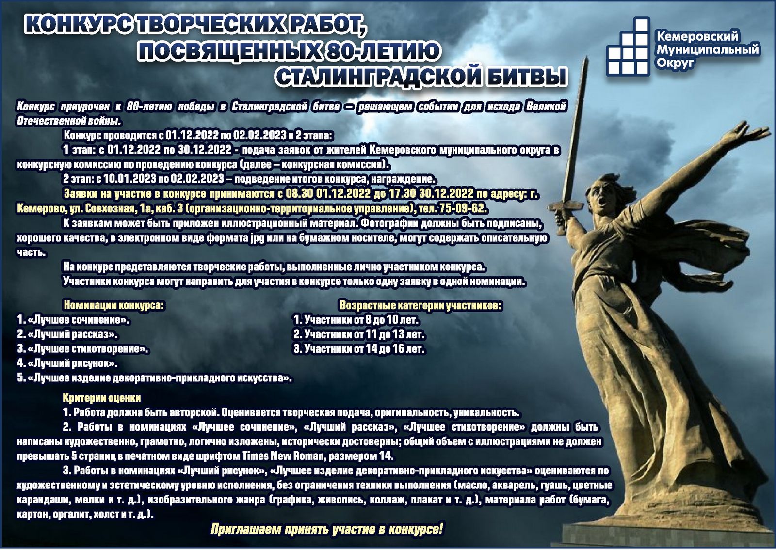 О проведении конкурса творческих работ, посвященных 80-летию Сталинградской  битвы