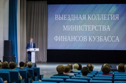 Кемеровский округ принял коллегию Министерства финансов Кузбасса